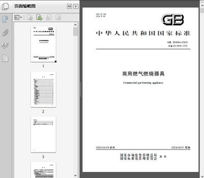 GB_35848-2024《商用燃氣燃燒器具》標準解讀及其對行業的影響